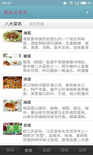 餐饮美食网游戏截图3