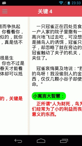 小故事大智慧游戏截图4