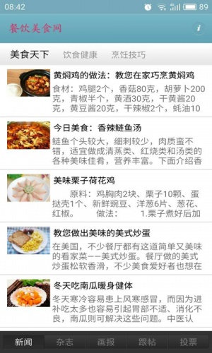 餐饮美食网游戏截图2