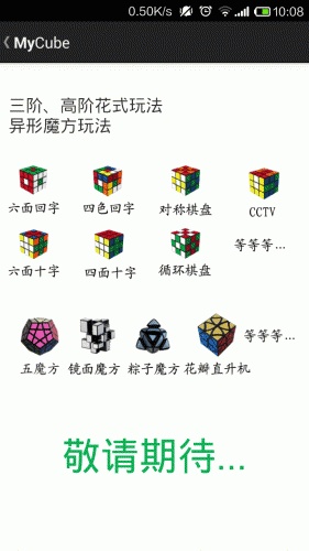 魔方学习游戏截图4