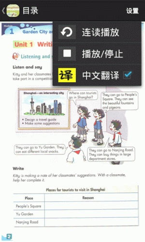 上海英语7下游戏截图3