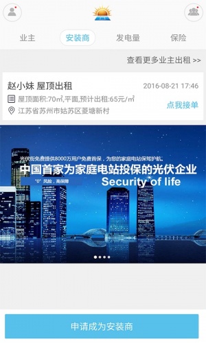 光伏街游戏截图3