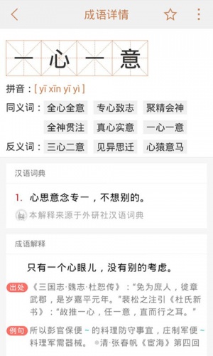 全能成语查词典游戏截图3