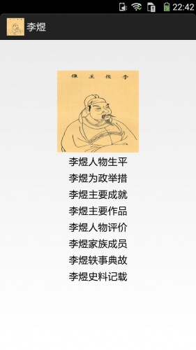 李煜游戏截图1