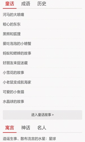 儿童睡前小故事游戏截图2
