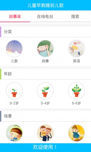 儿童早教睡前儿歌游戏截图3