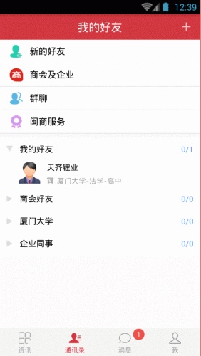 闽商之家游戏截图3