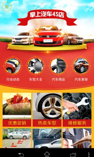 掌上汽车4S店游戏截图1