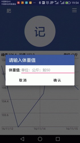 记录体重游戏截图2