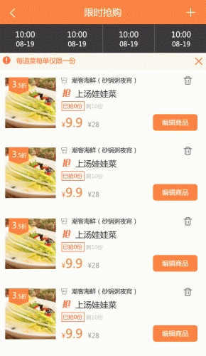 食盟外卖商家端游戏截图2