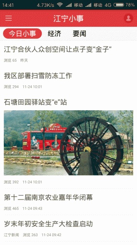 无线江宁游戏截图3