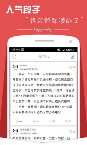 精选笑料大全游戏截图3