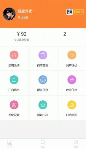 食盟外卖商家端游戏截图1