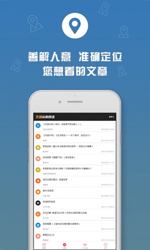 天涯头条阅读游戏截图4