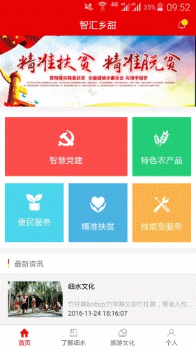 智汇乡甜游戏截图2