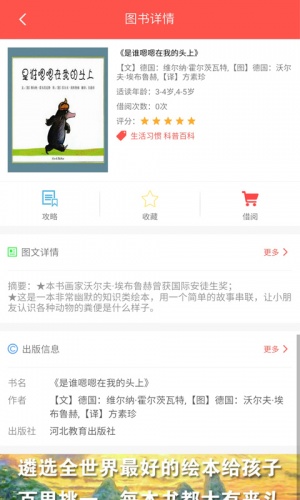 加油少儿游戏截图3