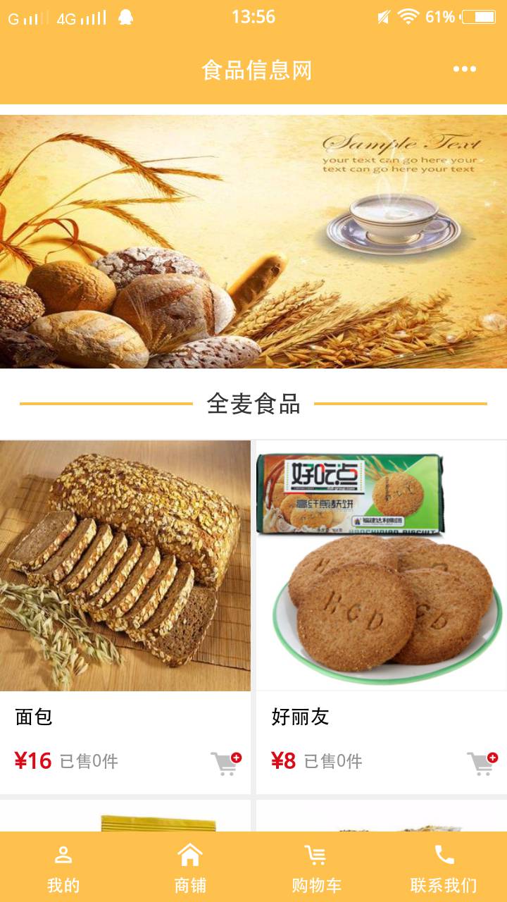 食品信息网游戏截图3