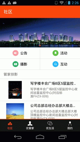 哈家智慧社区游戏截图2