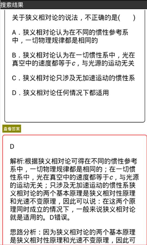 暑假答案君游戏截图4