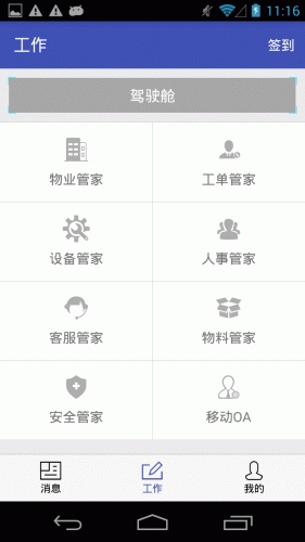 哈家E管家游戏截图2