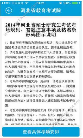 河北省教育考试院游戏截图4