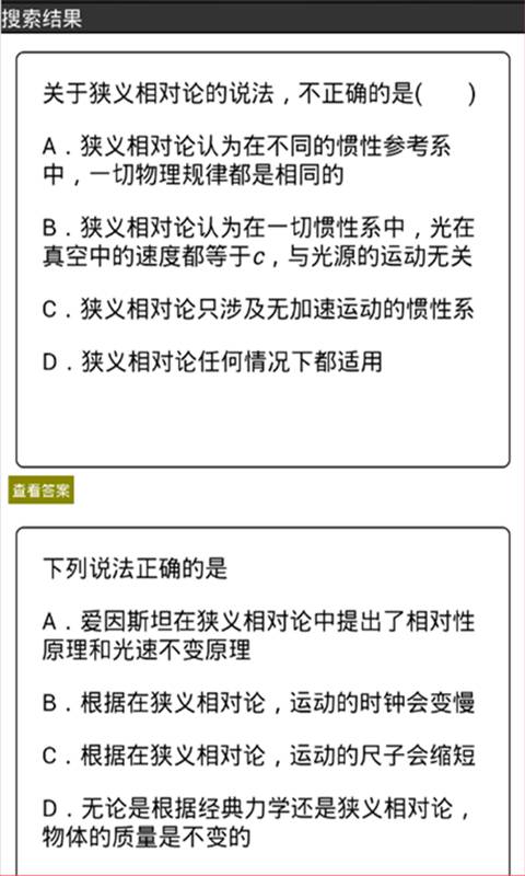 暑假答案君游戏截图3