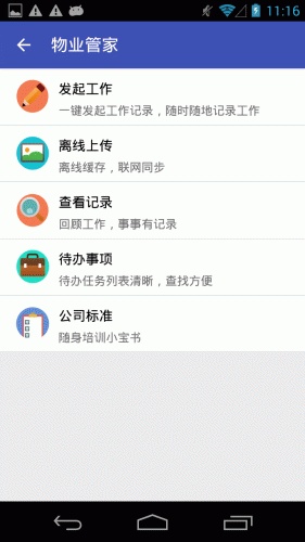 哈家E管家游戏截图3