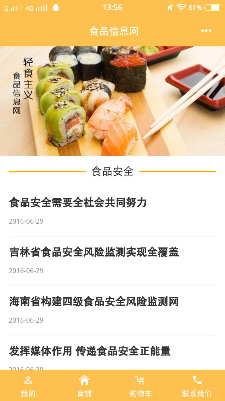 食品信息网游戏截图4