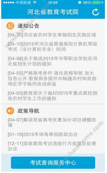 河北省教育考试院游戏截图3