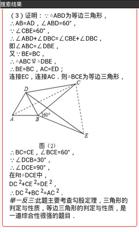 暑假答案君游戏截图2