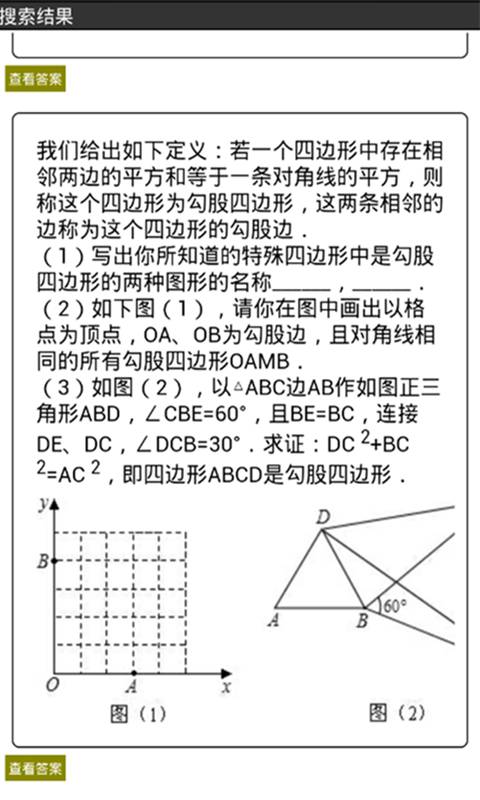 暑假答案君游戏截图1