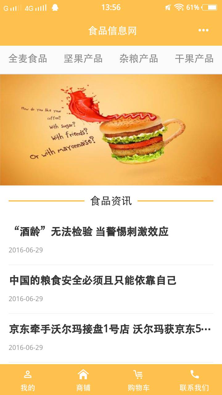 食品信息网游戏截图2