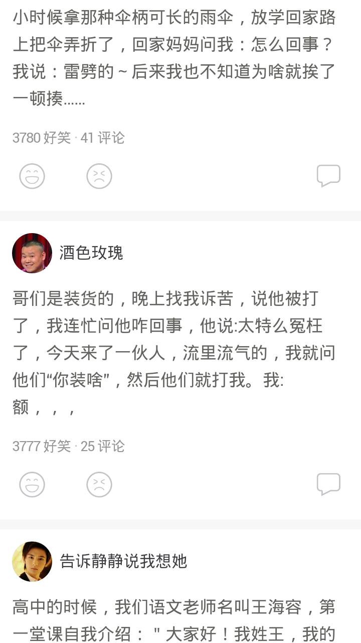 糗事大全在线恶搞游戏截图3