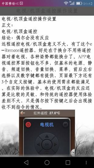 万能红外遥控器助手游戏截图3