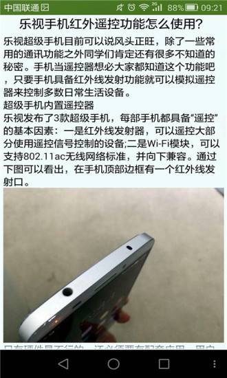 手机万能遥控器精灵游戏截图2