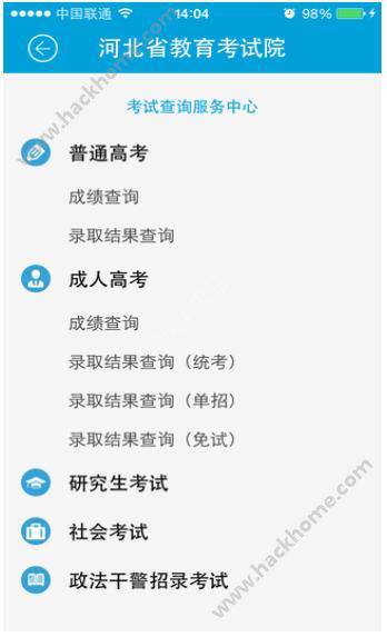 河北省教育考试院游戏截图2