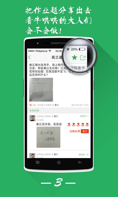 作业答案全集游戏截图3