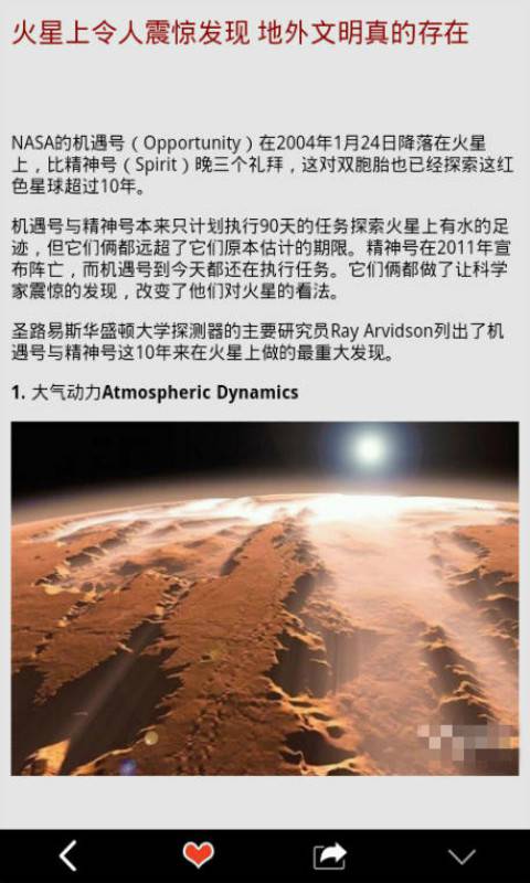 跨越宇宙游戏截图5