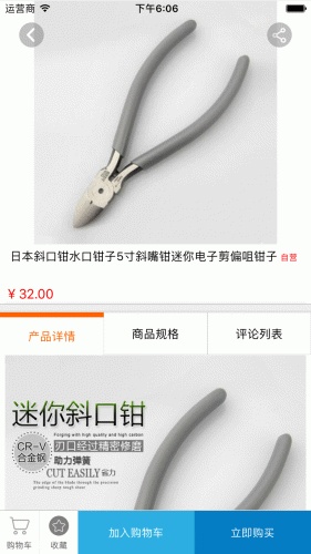 五金工具商城游戏截图4