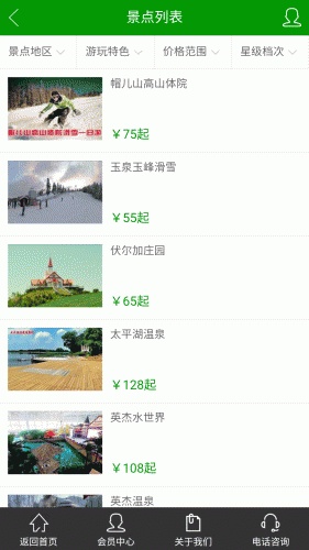 哈尔滨旅游游戏截图4