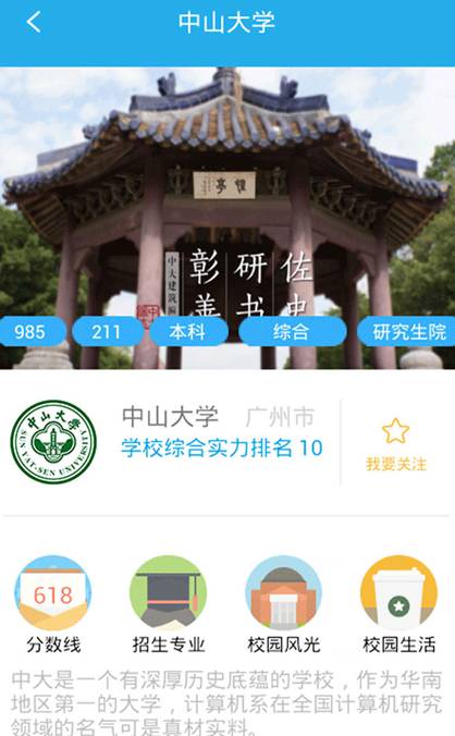 2016北京高考录取分数线查询游戏截图3