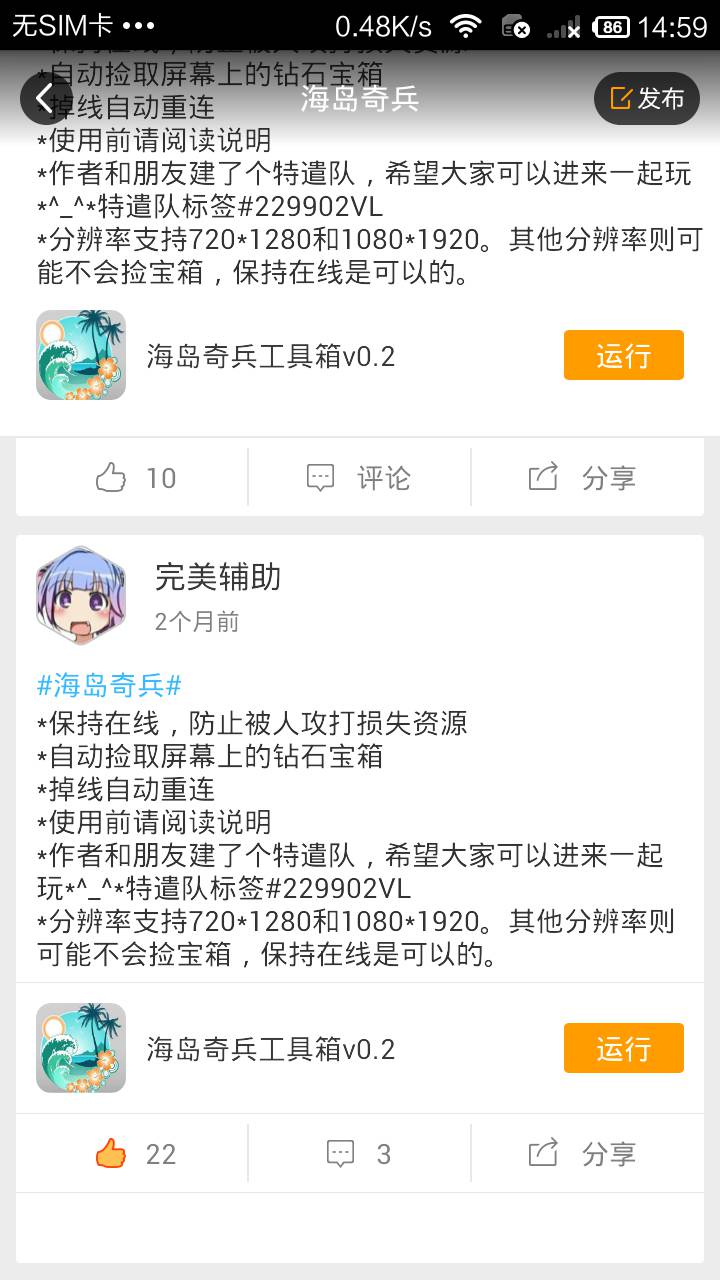 海岛奇兵工具箱游戏截图2