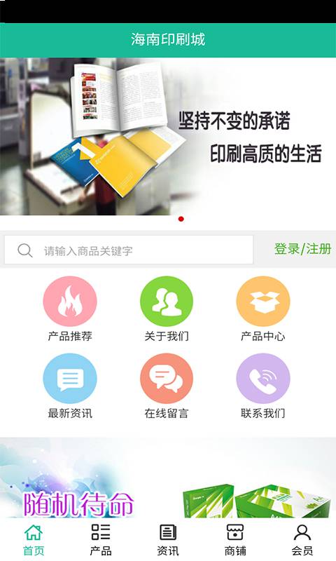 海南印刷城游戏截图1