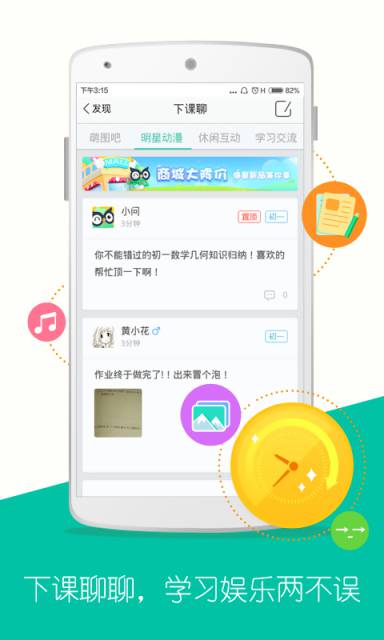 作业搜题百分百游戏截图3