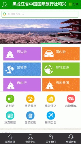 哈尔滨旅游游戏截图2