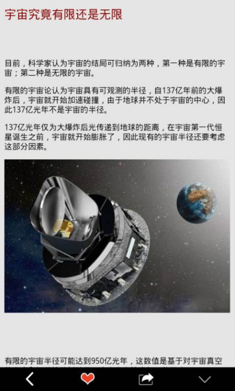 跨越宇宙游戏截图1