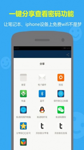 WiFi万能密钥游戏截图2