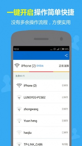 WiFi万能密钥游戏截图1