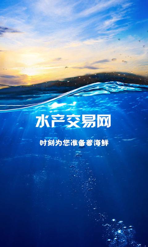 水产交易网游戏截图1