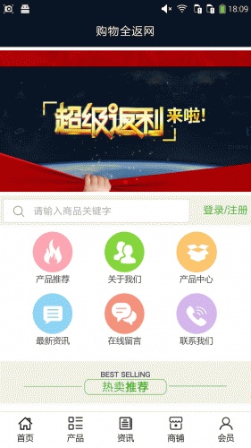 购物全返网游戏截图1